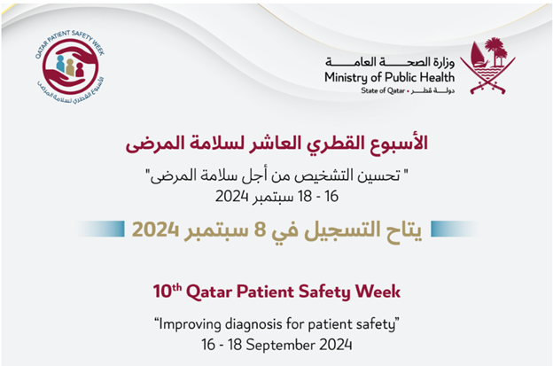 Improving Diagnosis for Patient Safety (10th Qatar Patient Safety Week) 2024